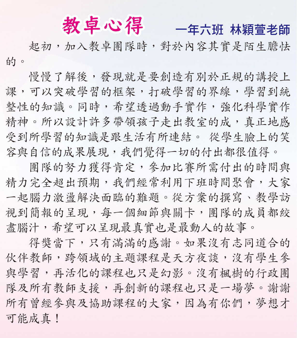 教卓心得，開新視窗